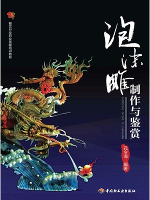 cover image of 餐饮行业职业技能培训教程(Catering Industry Occupational Training Course)